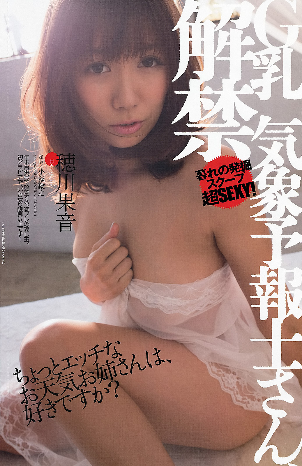 芹那 木村文乃 岩﨑名美 杉本有美 壇密 金田久美子 穂川果音　wpb